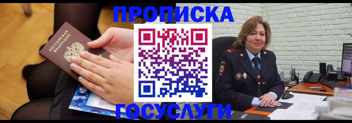 временная регистрация надежно в Кропоткине