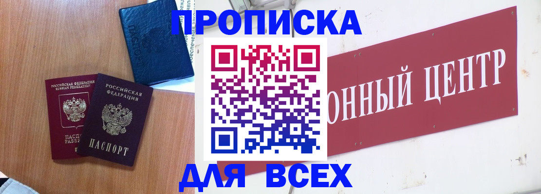 прописка ребенка в Кропоткине