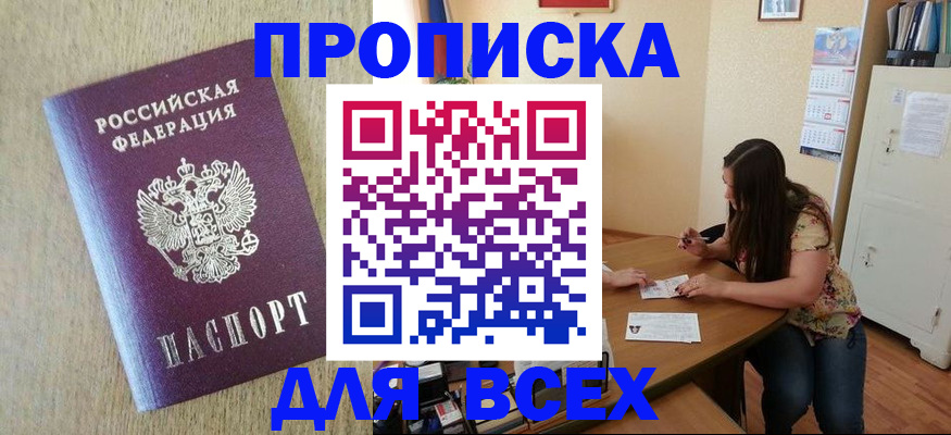временная регистрация адрес в Кропоткине