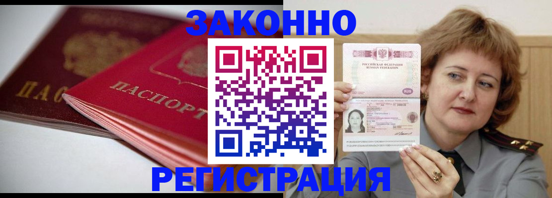 временная регистрация для всех в Кропоткине