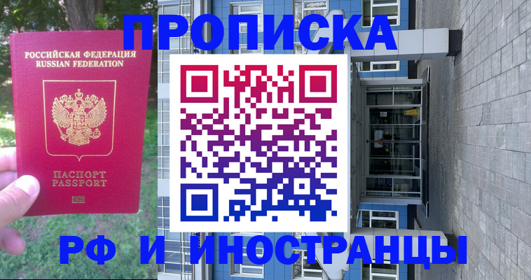 где прописаться в Кропоткине
