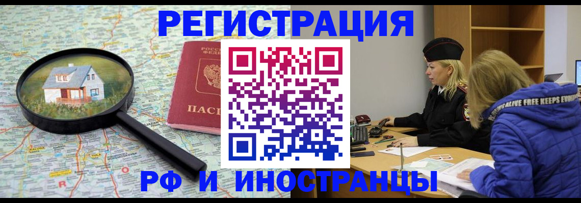 прописка в Кропоткине